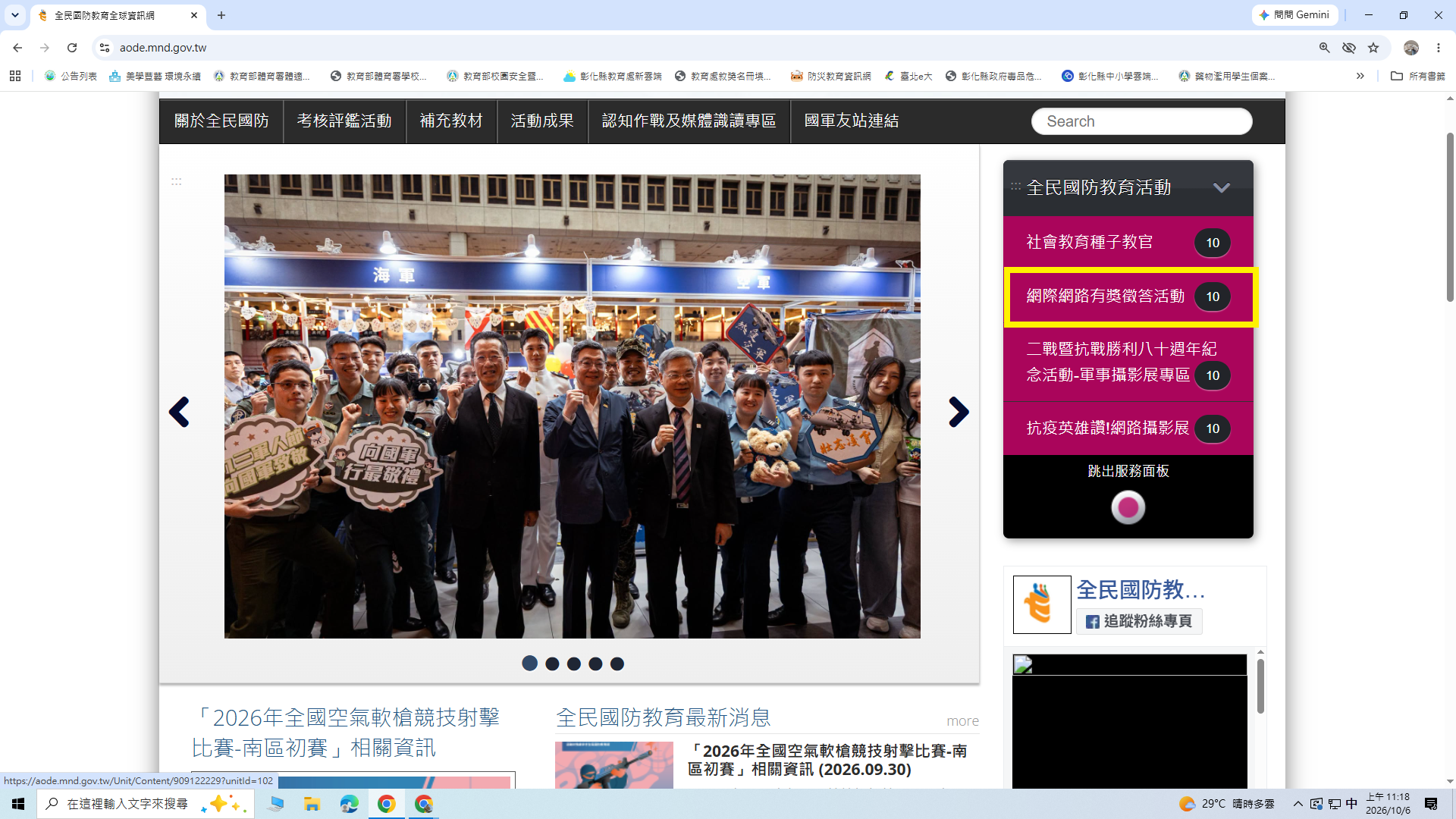 115年度全民國防教育有獎徵答活動 的代表圖片